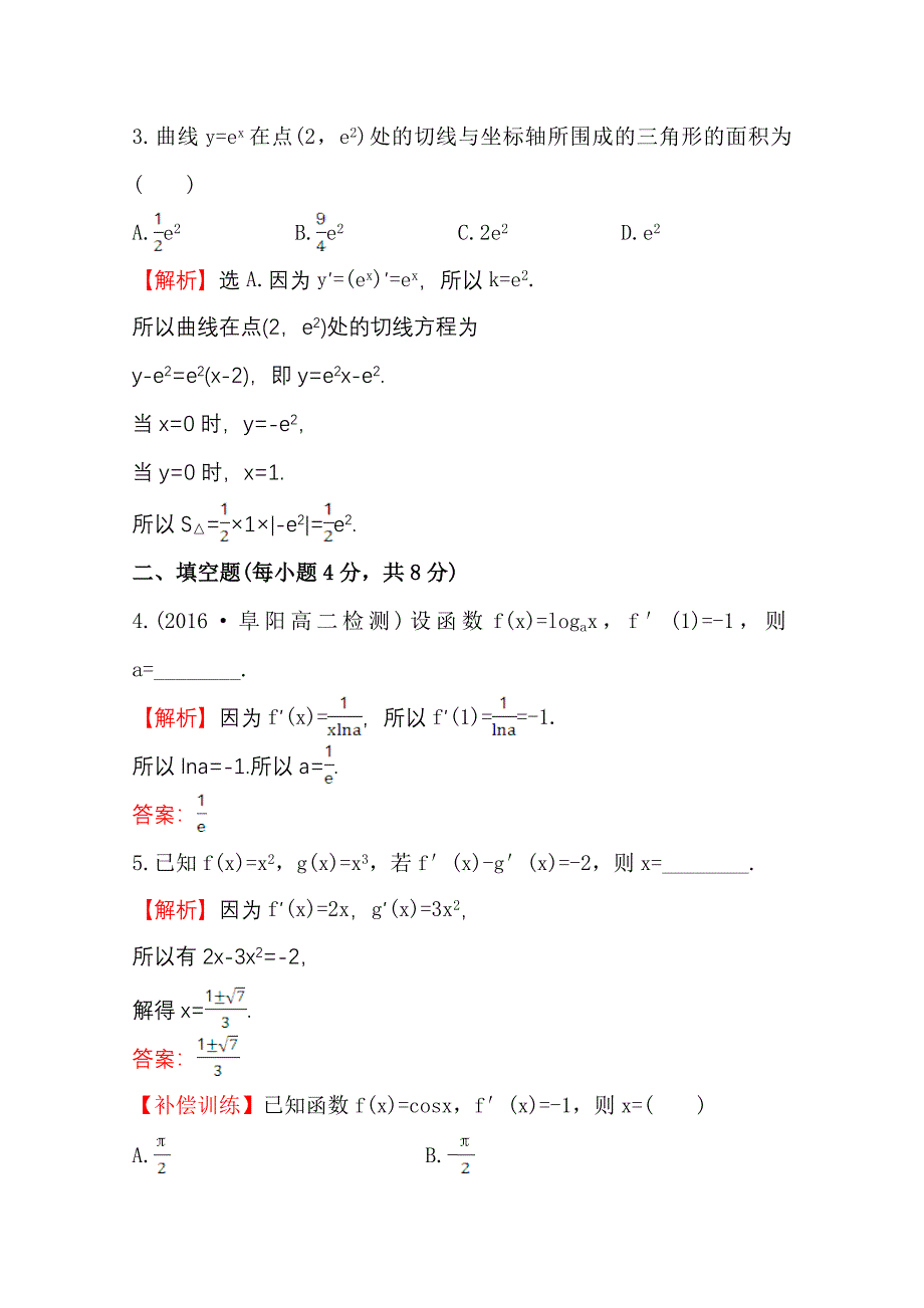 高中数学北师大选修11同课异构练习 第三章 变化率与导数 3.3课时提升作业 十九 Word版含答案_第2页