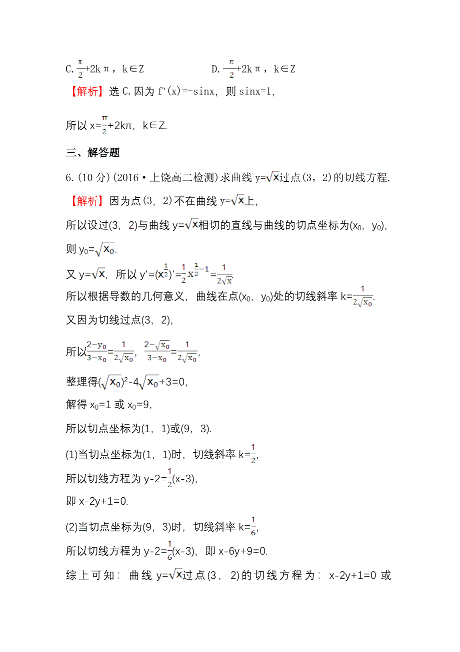 高中数学北师大选修11同课异构练习 第三章 变化率与导数 3.3课时提升作业 十九 Word版含答案_第3页