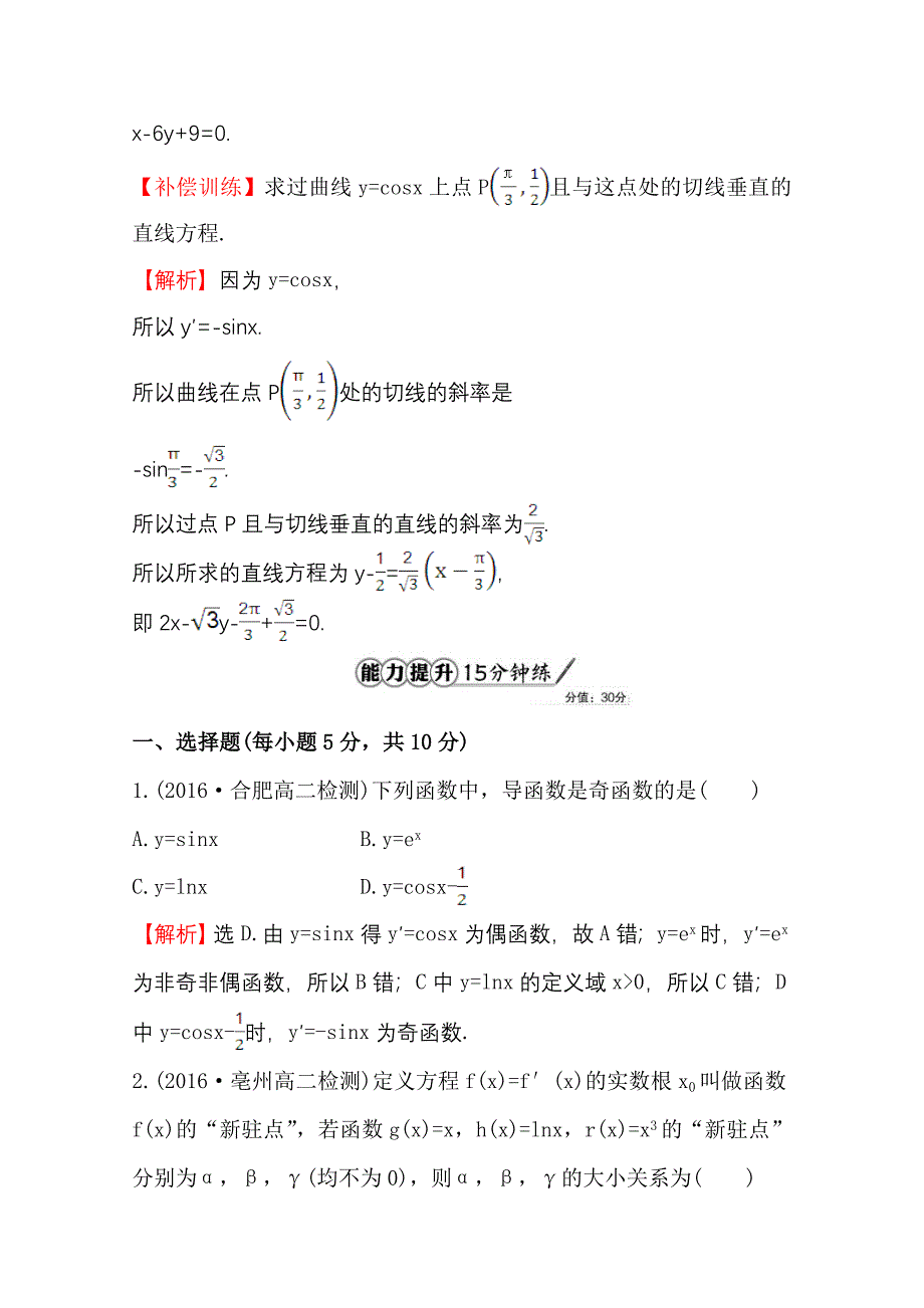 高中数学北师大选修11同课异构练习 第三章 变化率与导数 3.3课时提升作业 十九 Word版含答案_第4页