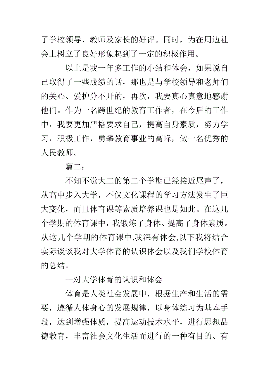 体育教师年度工作总结范文_第4页