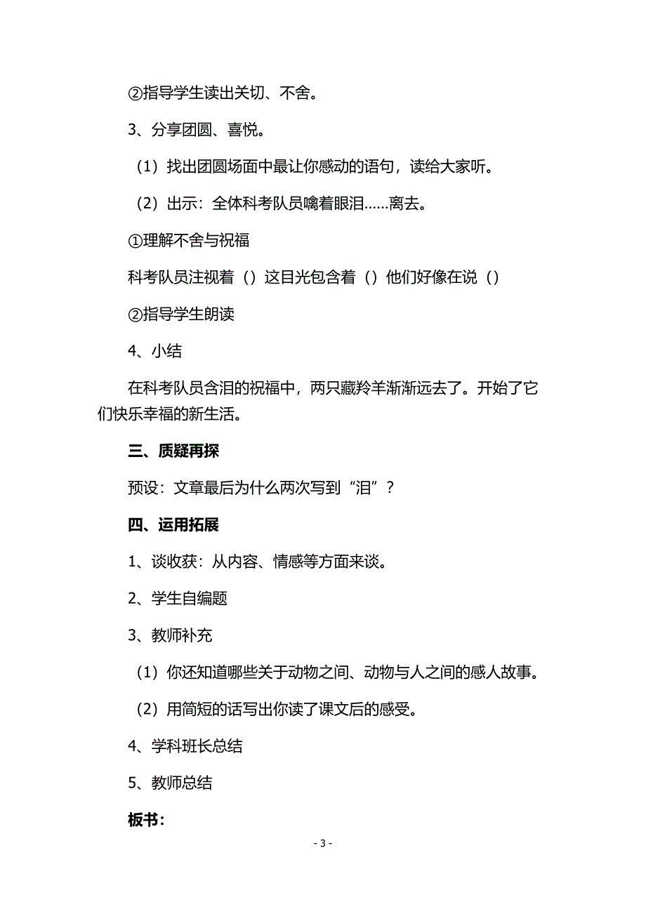 藏羚羊的故事.docx_第4页