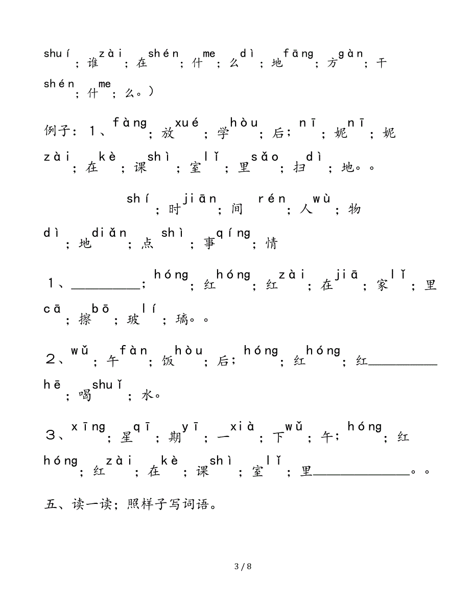 一年级语文补充句子练习题.doc_第3页