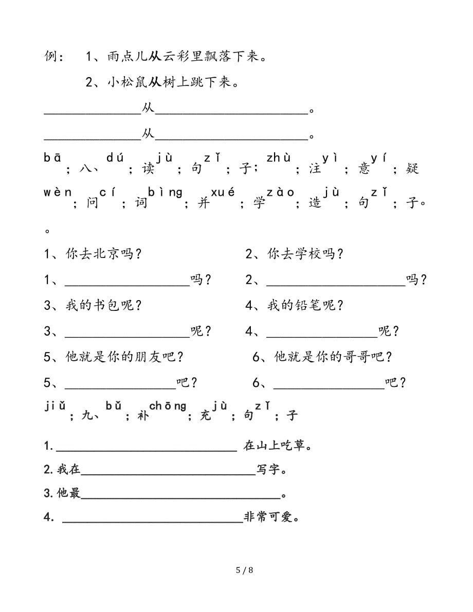 一年级语文补充句子练习题.doc_第5页