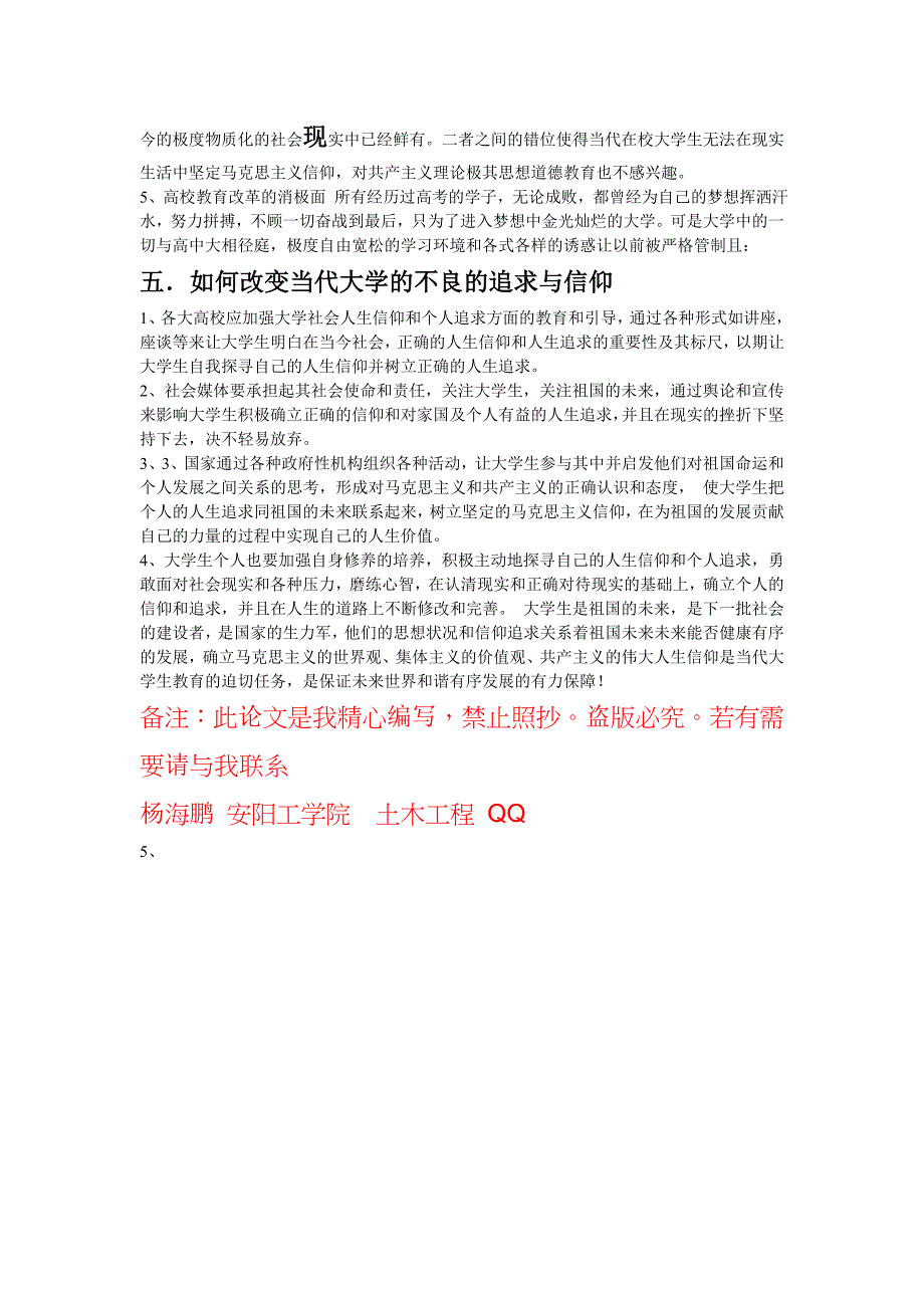 当代大学生人生追求与信仰的调查分析_第4页