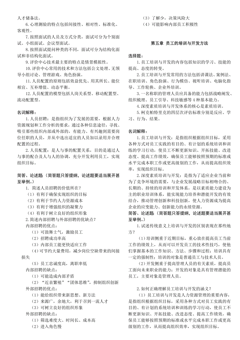 自考《人力资源开发与管理》考试复习资料_第3页