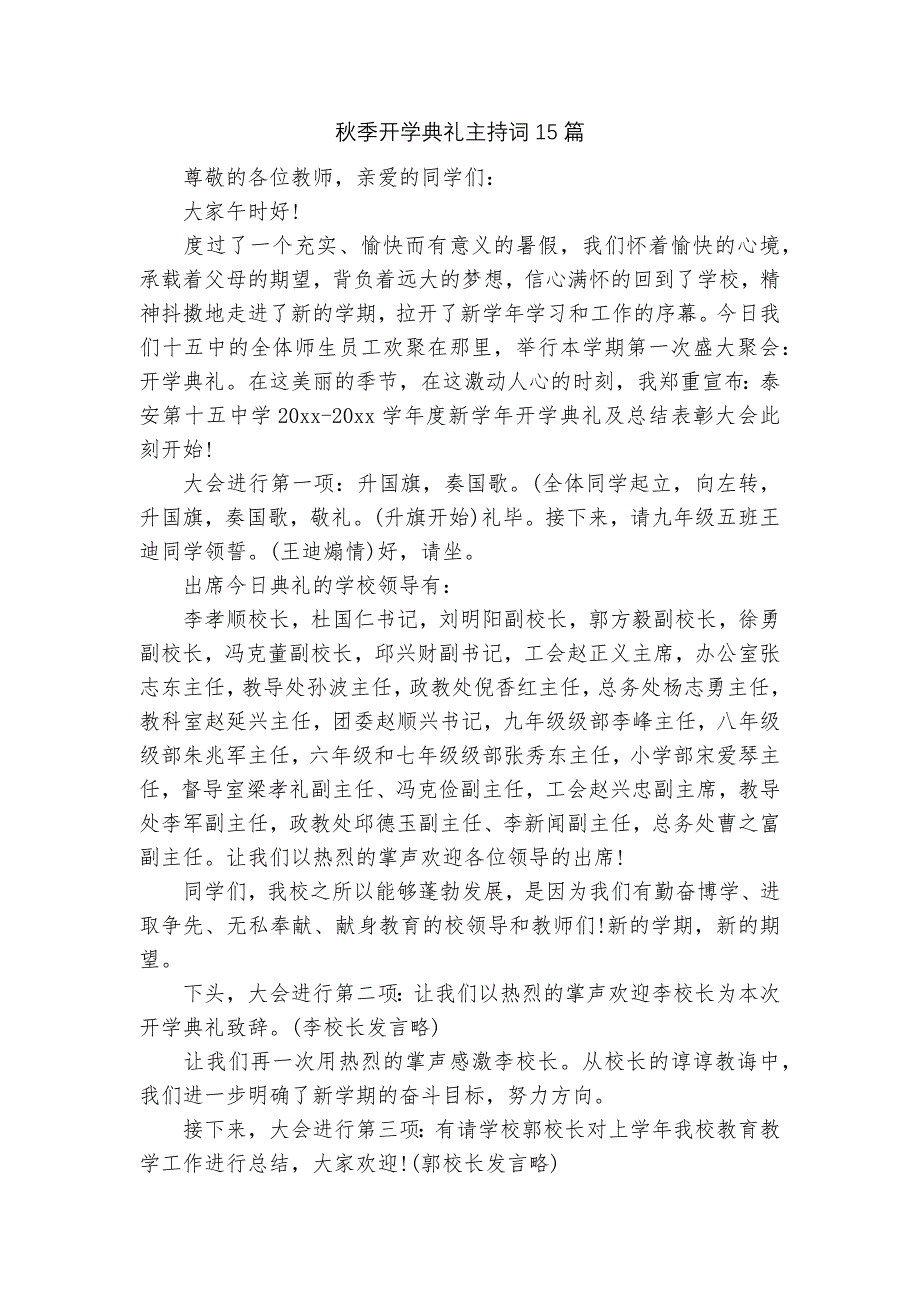 秋季开学典礼主持词15篇_第1页