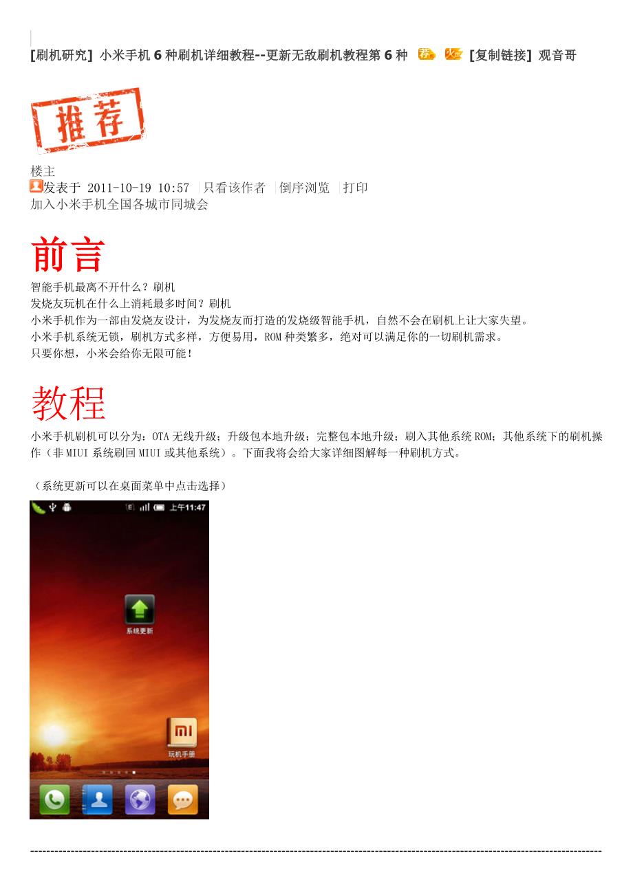小米手机6种刷机详细教程.doc_第1页