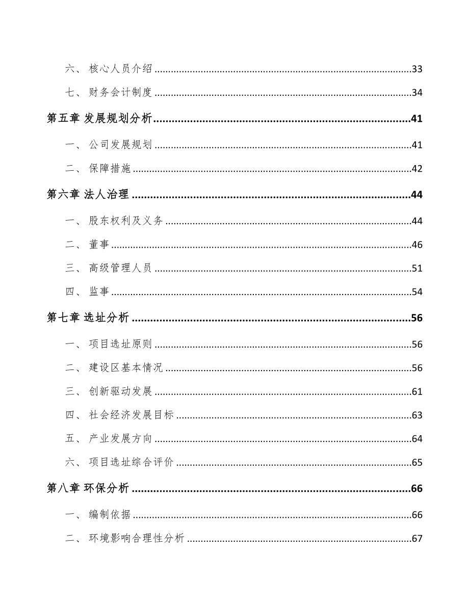 南京关于成立儿童药品公司可行性研究报告(DOC 87页)_第4页
