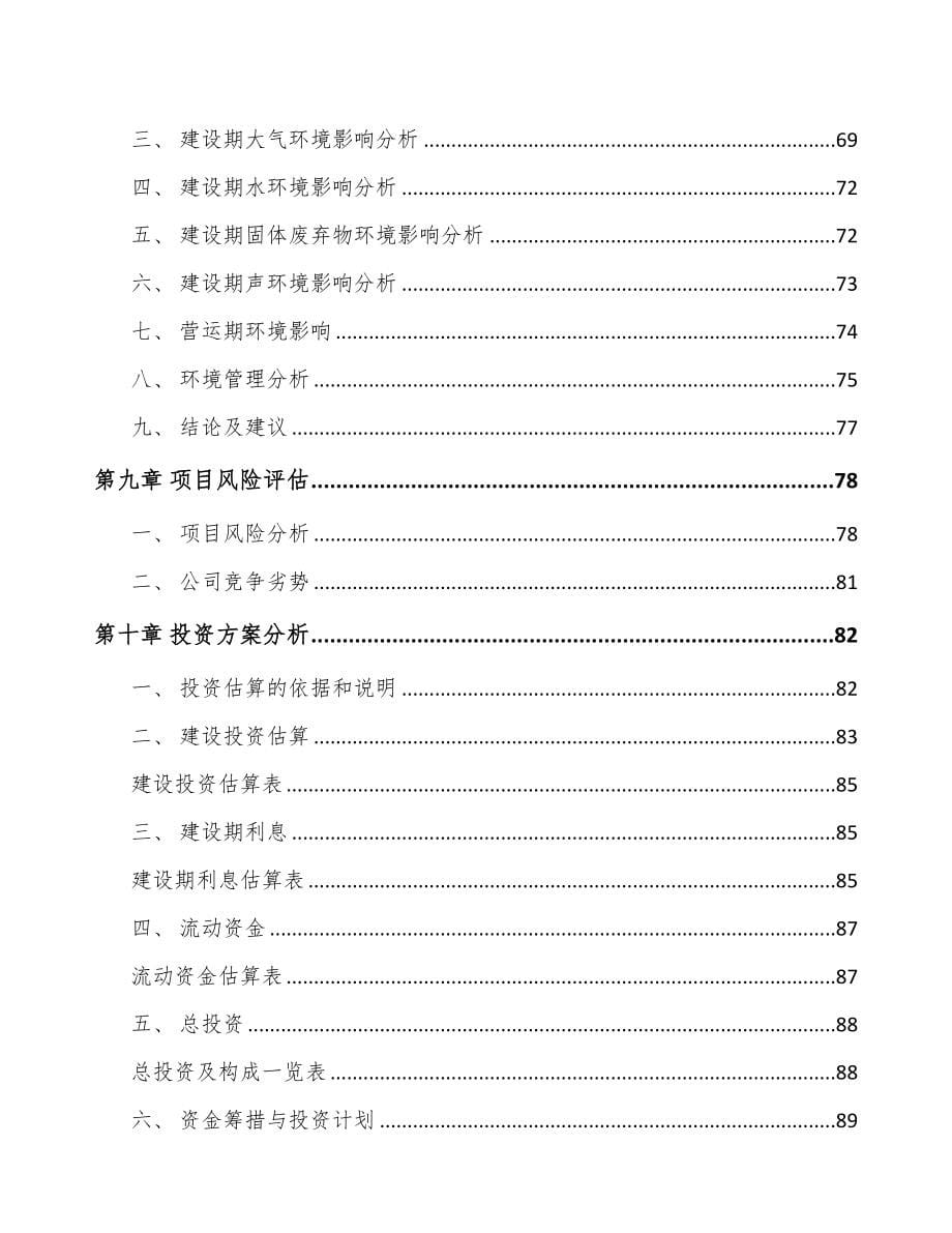 南京关于成立儿童药品公司可行性研究报告(DOC 87页)_第5页