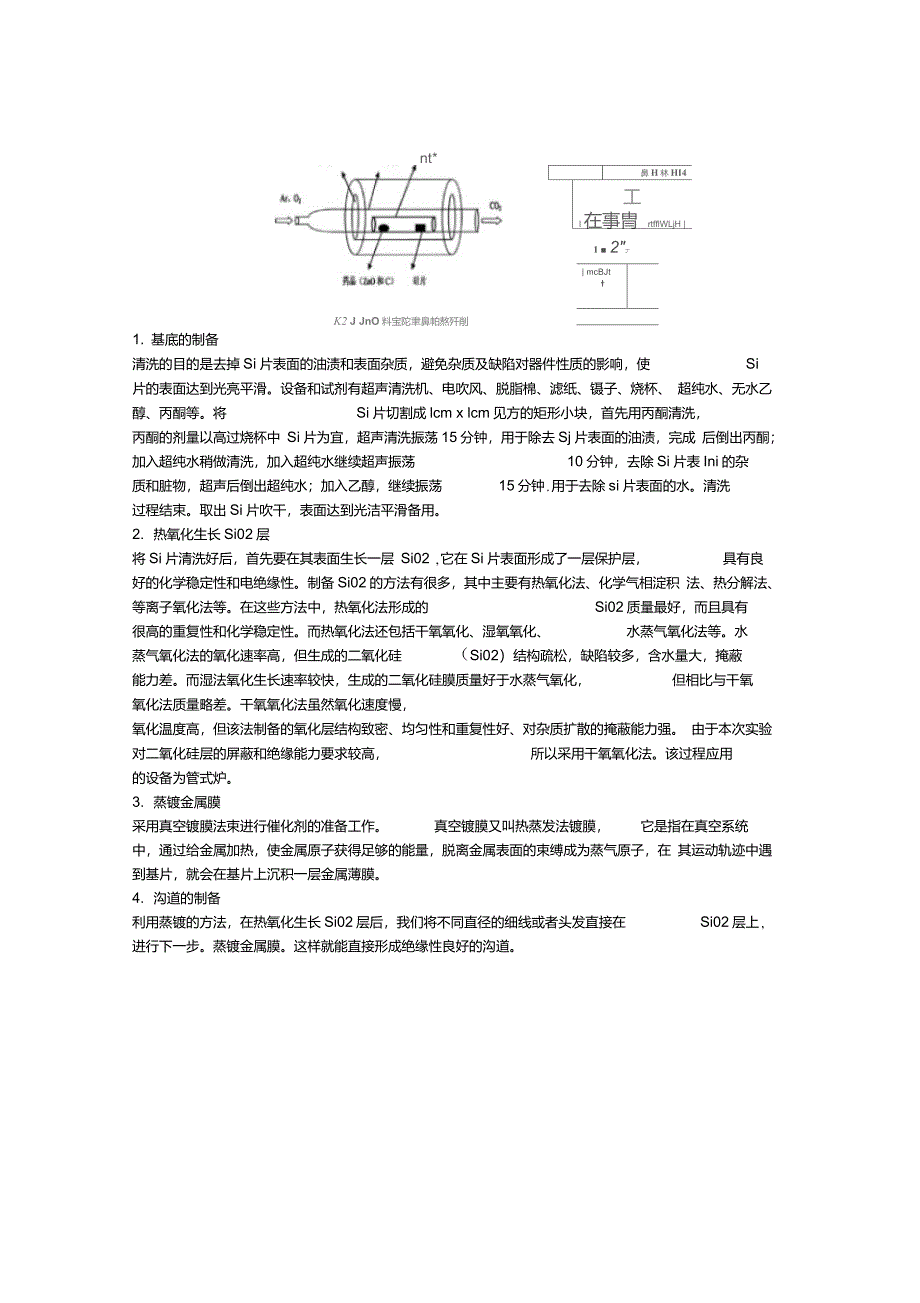 纳米线场效应管_第4页