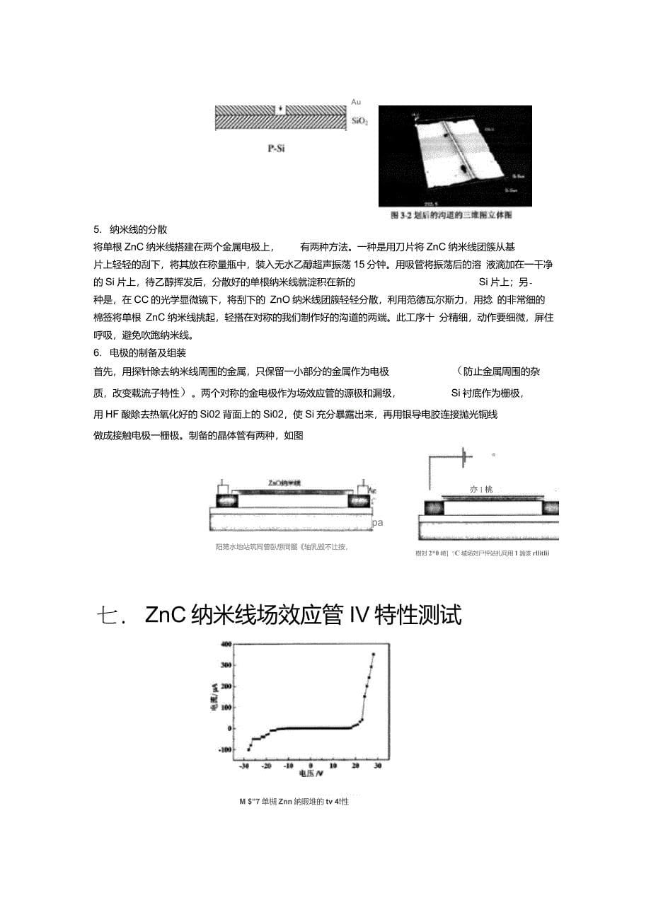 纳米线场效应管_第5页