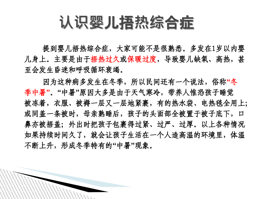 婴儿捂热综合症PPT课件_第3页