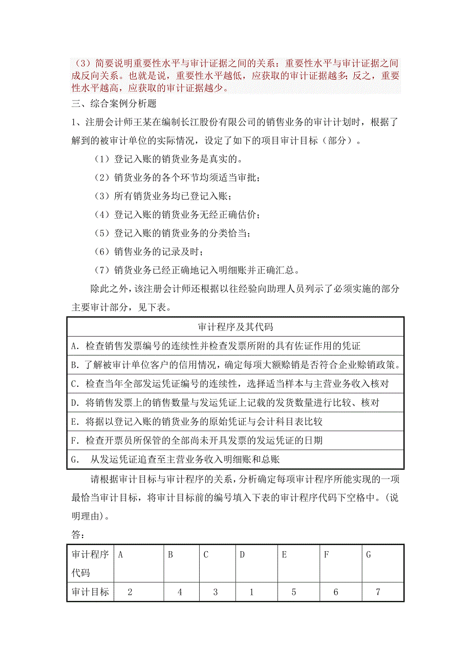 2023年电大形成性考核审计案例分析任务_第4页