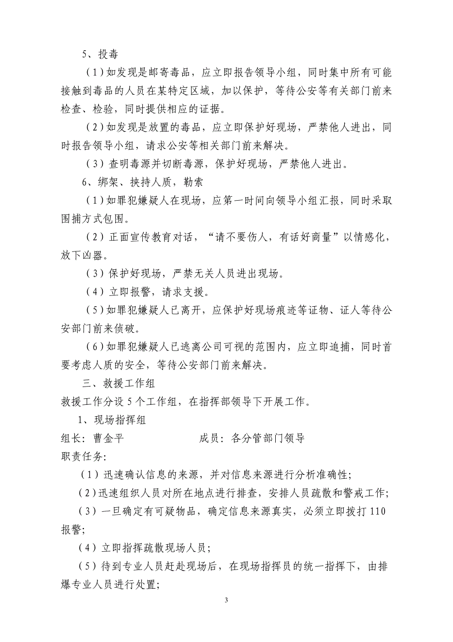 反恐防爆应急预案_第4页