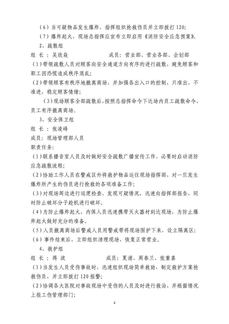 反恐防爆应急预案_第5页