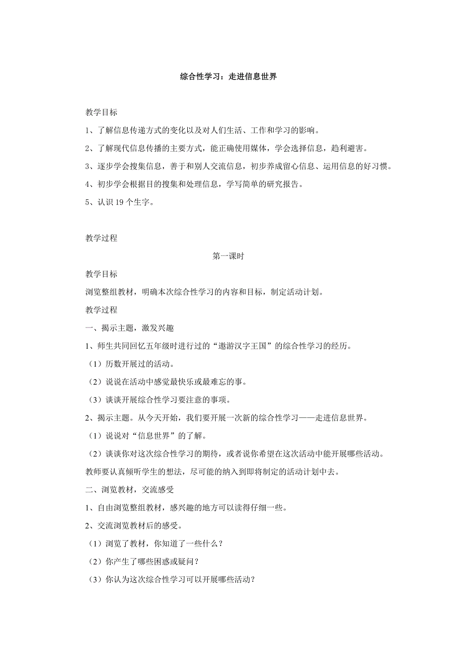 最新人教版课标本第10册教案：第六组_第1页