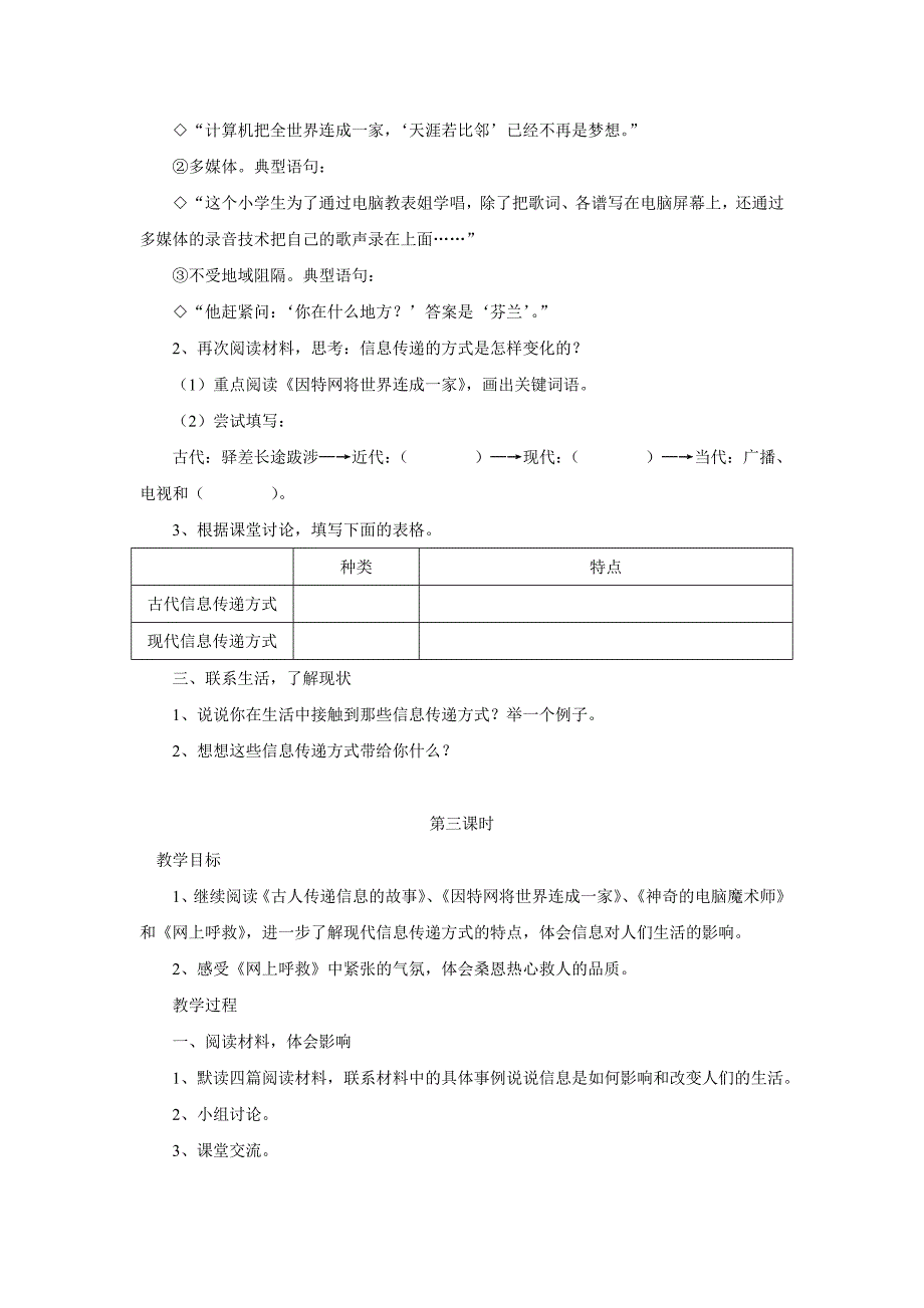 最新人教版课标本第10册教案：第六组_第4页