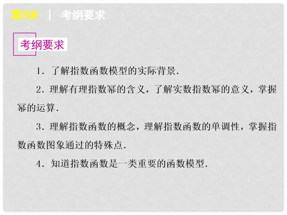 高考数学一轮复习方案 第8讲 指数与指数函数课件 文 新人教A版_第2页