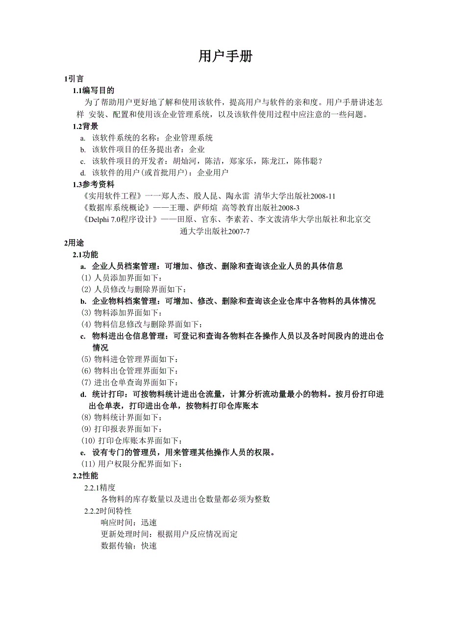 软件系统用户手册_第1页