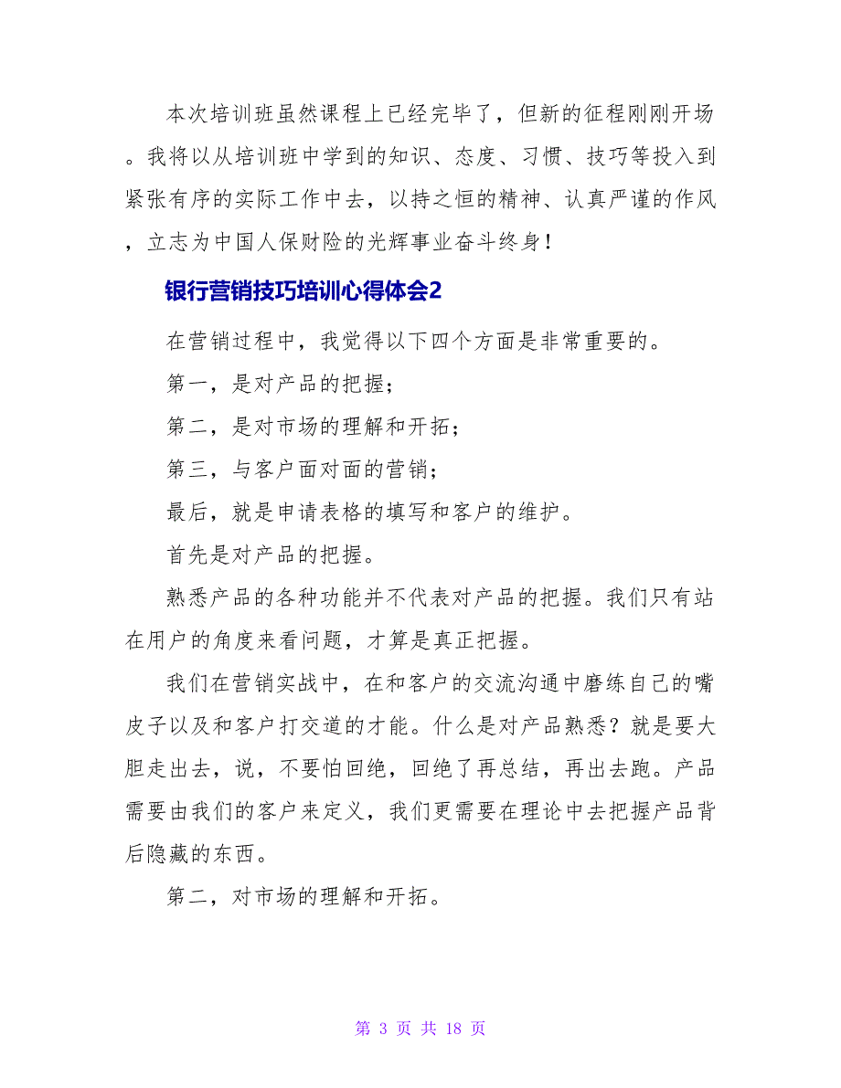 银行营销技巧培训心得体会1.doc_第3页