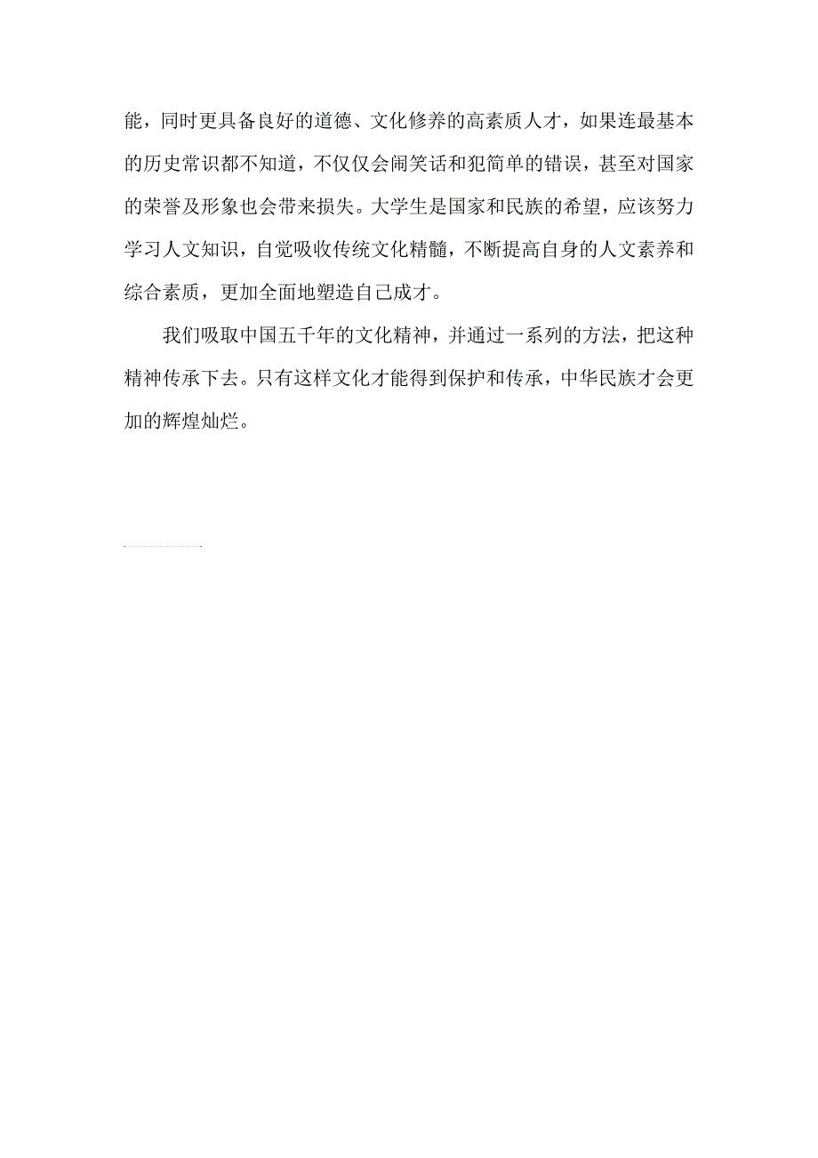 当代大学生对文化的保护和传承_第3页