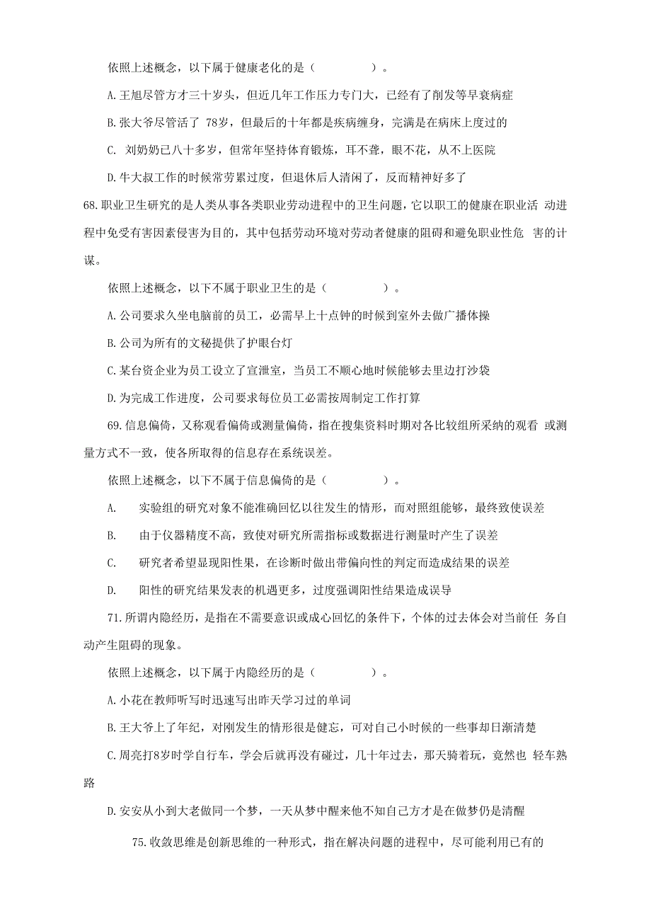 长平高速公路建设治理处考试_第2页