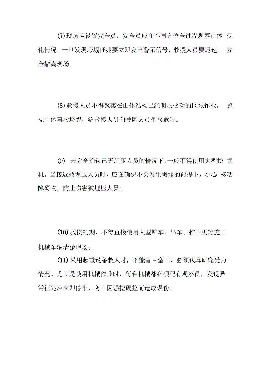 山体滑坡救援方法_第3页