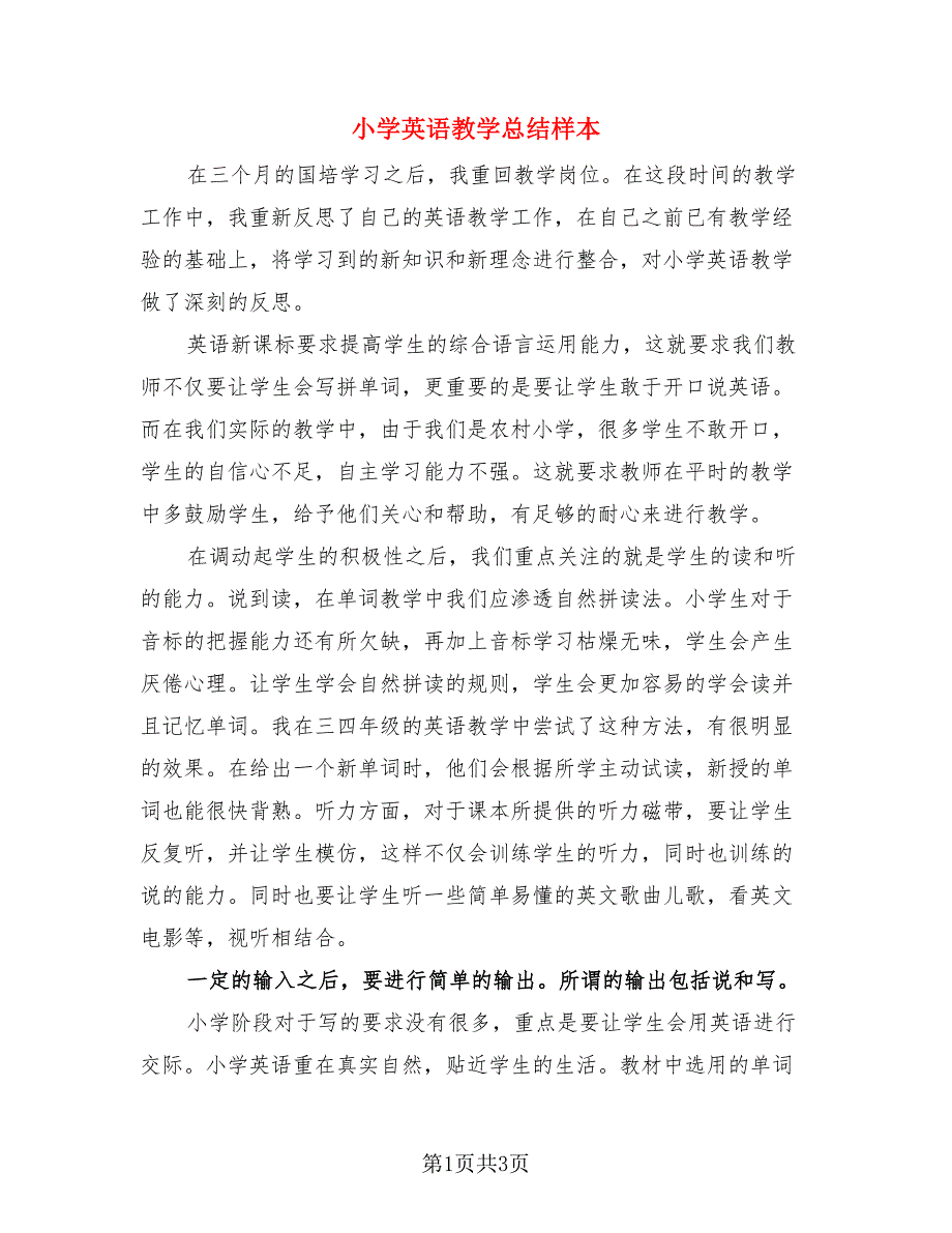 小学英语教学总结样本.doc_第1页