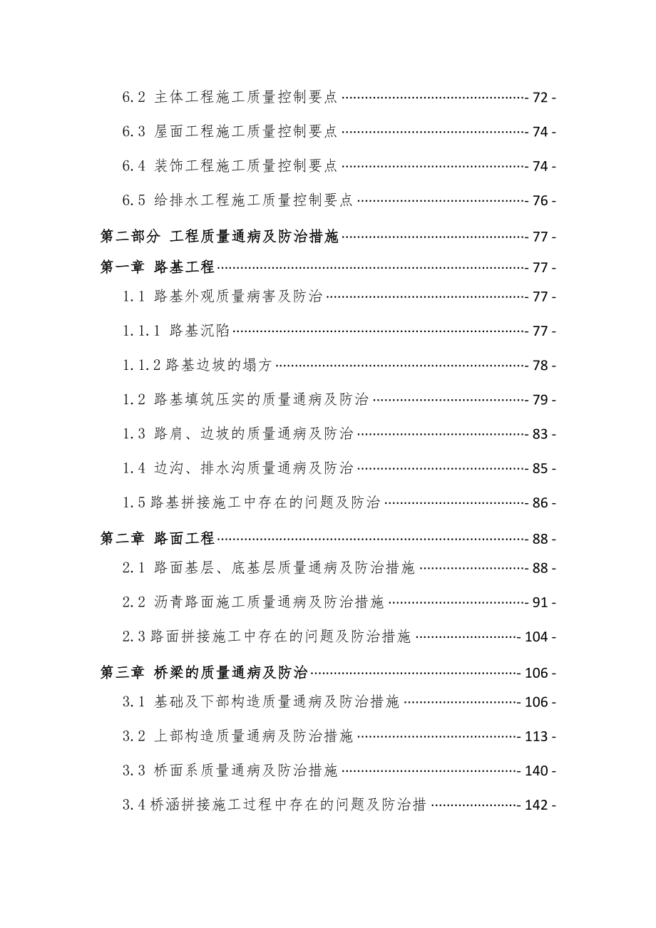 高速公路工程质量控制要点及质量通病防治手册(2016年终稿版)_第3页