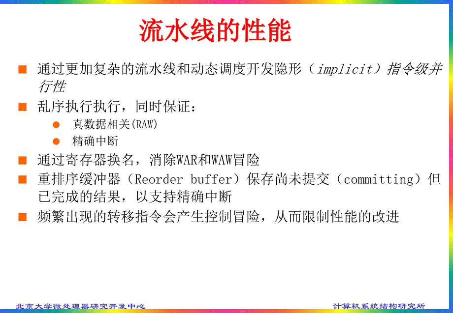 高等计算机系统结构_第2页