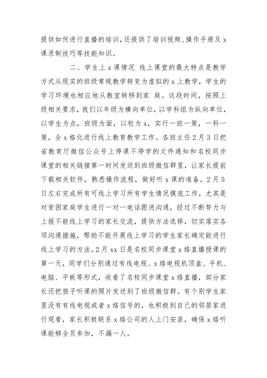 2020年学校“停课不停学”线上教学活动工作情况汇报_第2页