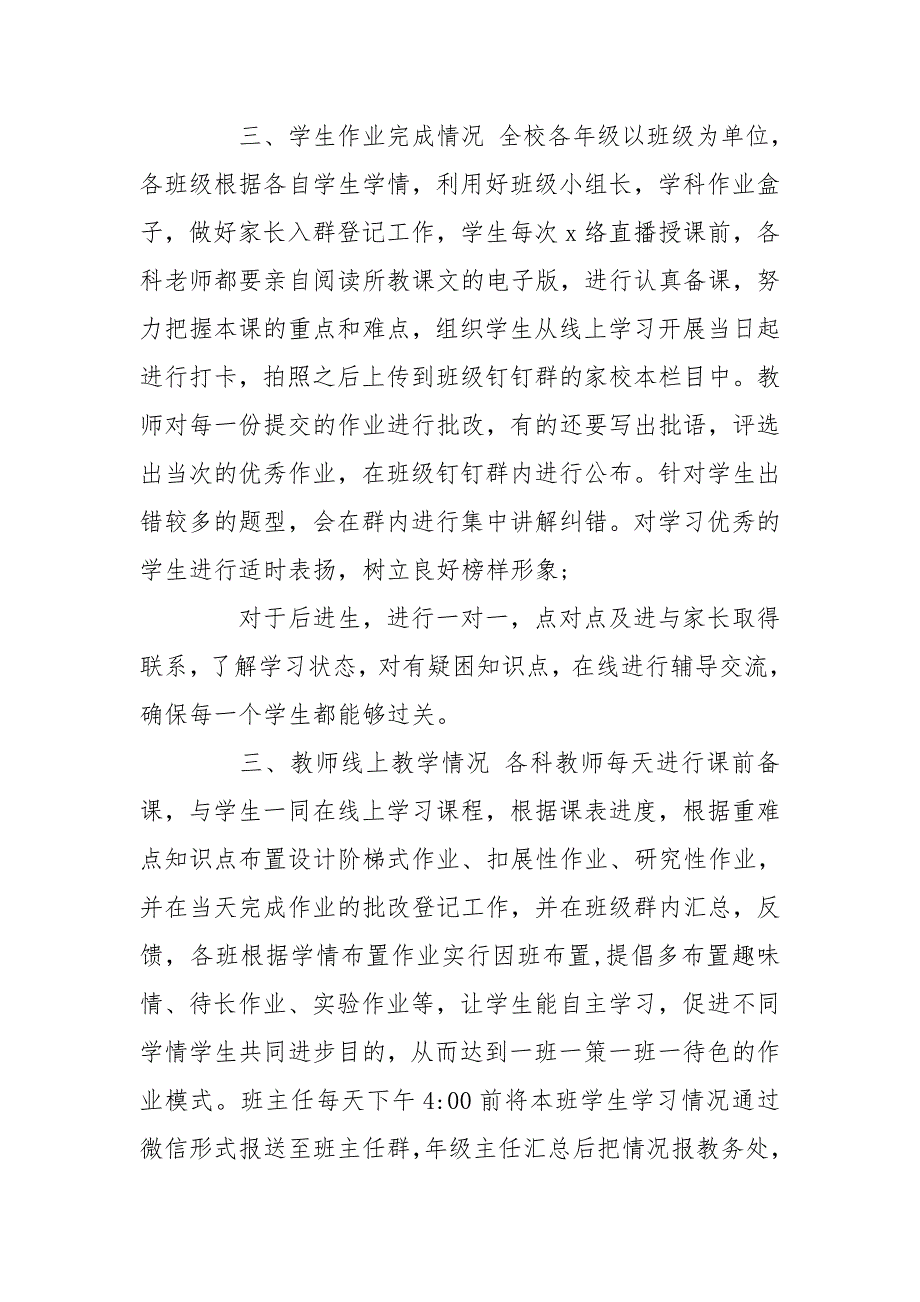 2020年学校“停课不停学”线上教学活动工作情况汇报_第3页