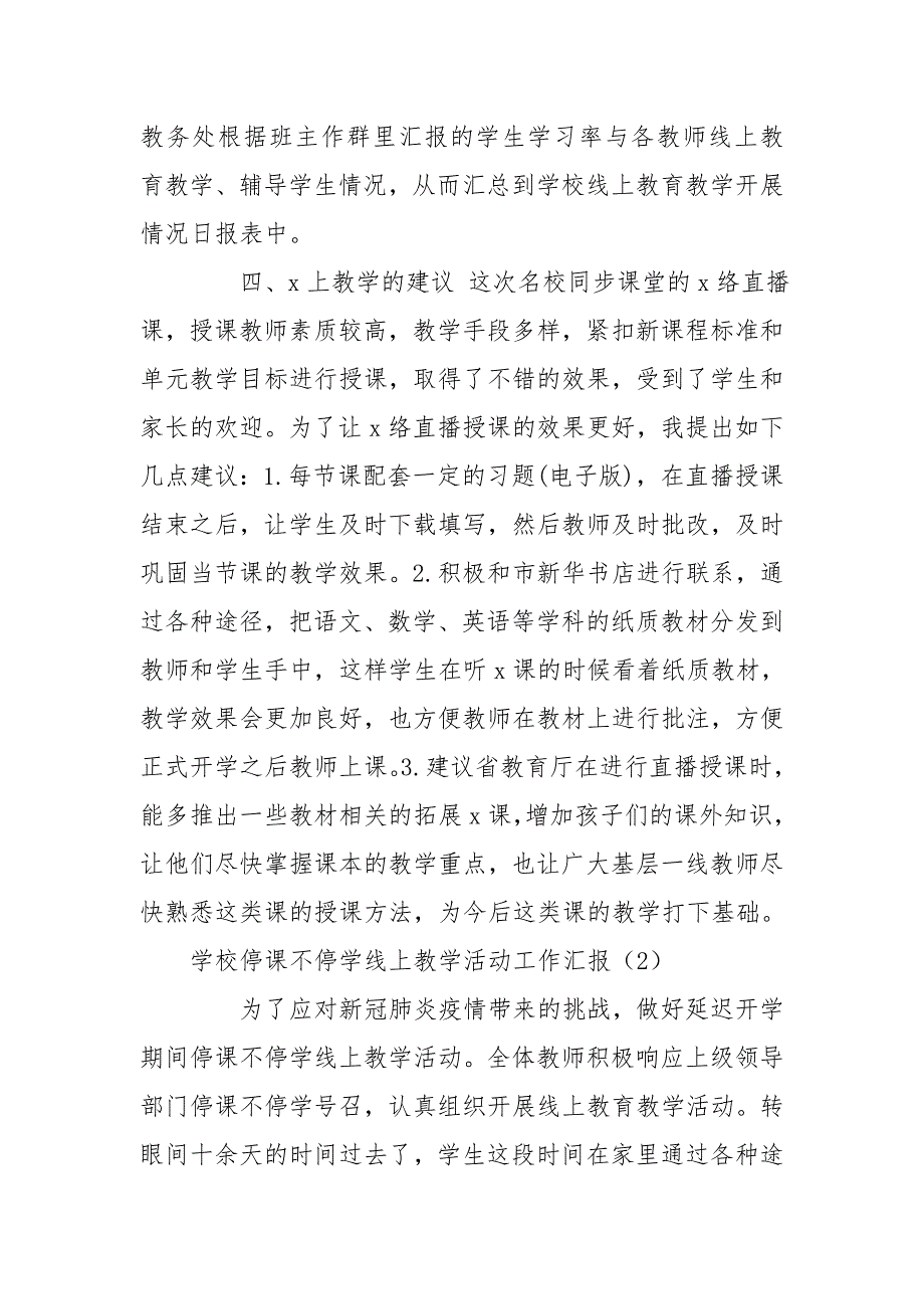 2020年学校“停课不停学”线上教学活动工作情况汇报_第4页