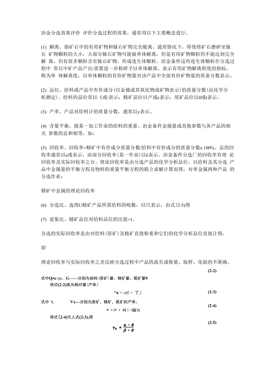 分选效果评价_第1页