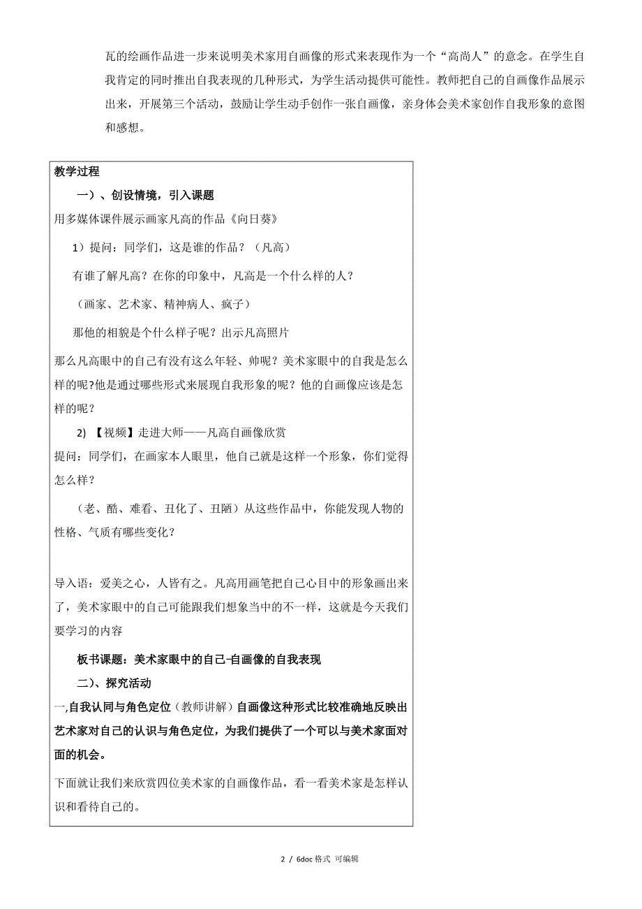 (美术家眼中的自己)教学过程甄选_第2页