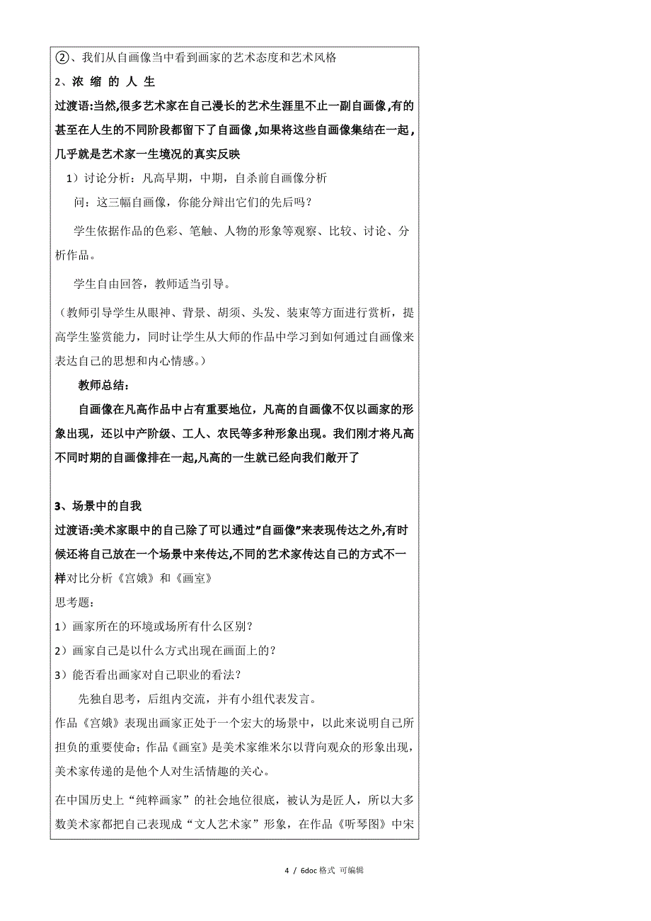 (美术家眼中的自己)教学过程甄选_第4页