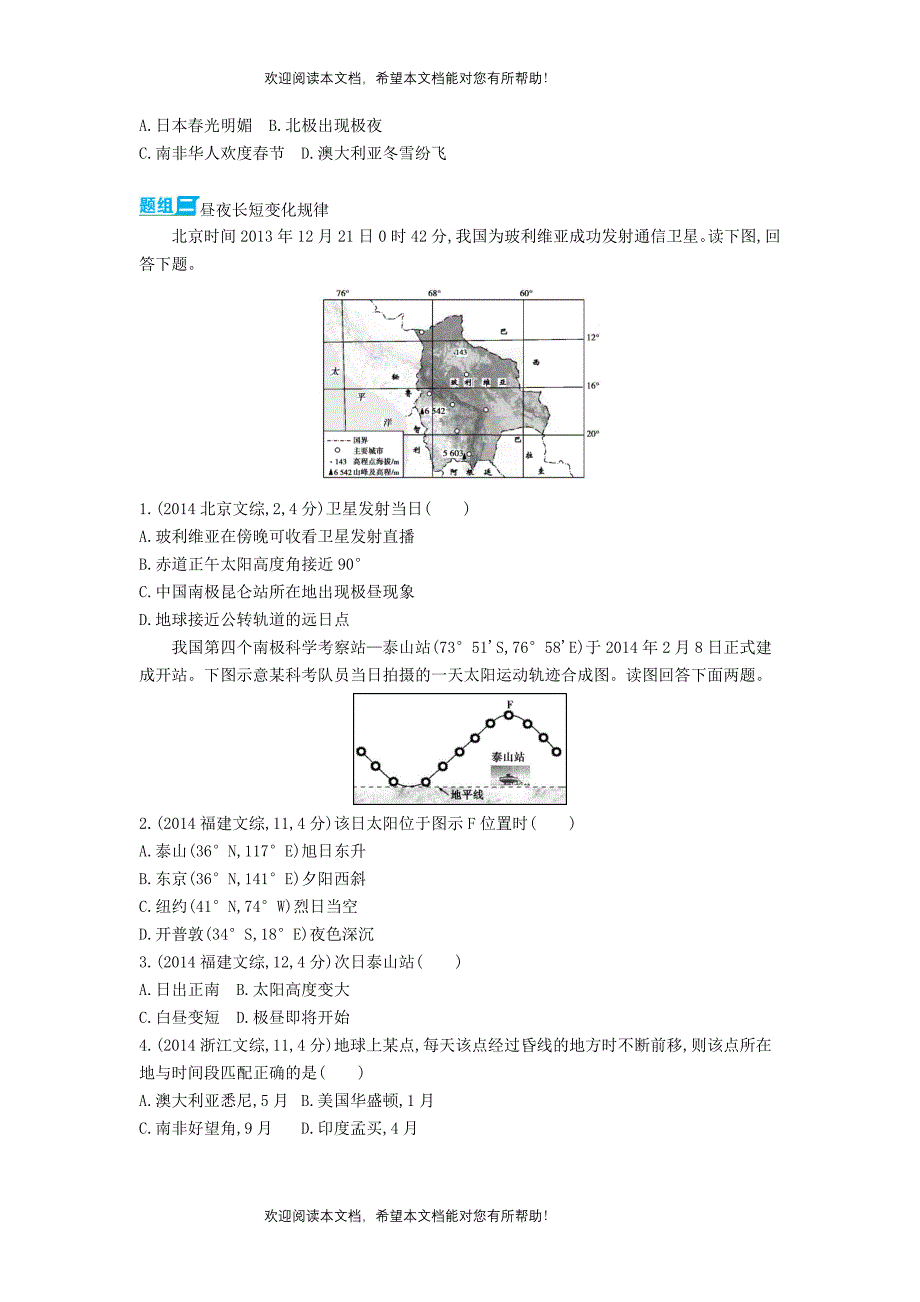 3年高考2016版高考地理第二单元第三节地球公转运动_第2页