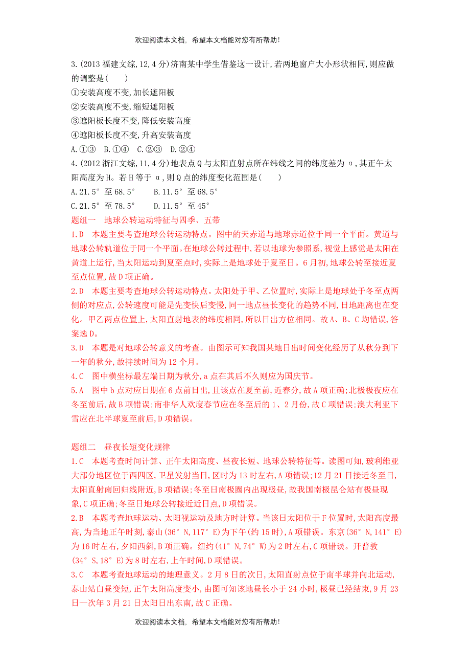 3年高考2016版高考地理第二单元第三节地球公转运动_第4页