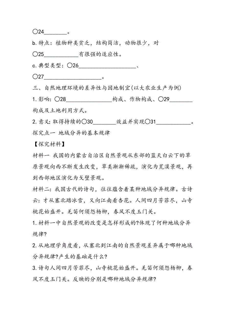 高一地理必修一第五章练习测试：自然地理环境的差异性_第3页