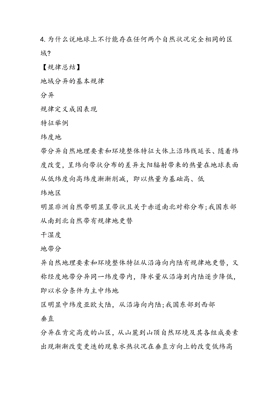 高一地理必修一第五章练习测试：自然地理环境的差异性_第4页