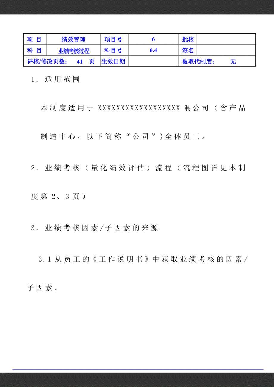 外资企业绩效的管理系统绩效管理的定量评估过程_第1页