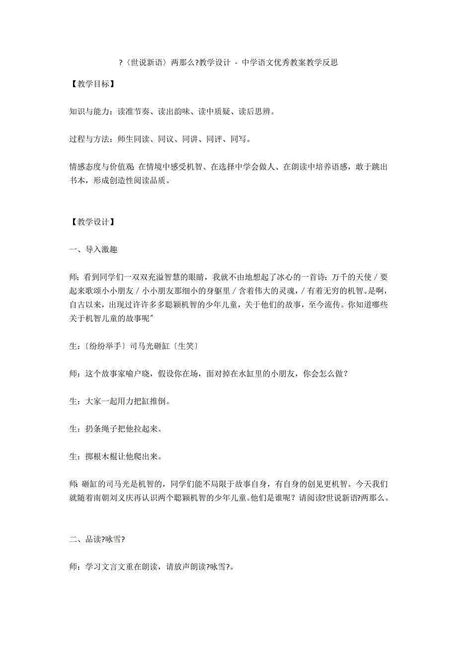 《〈世说新语〉两则》教学设计 - 中学语文优秀教案教学反思_第1页