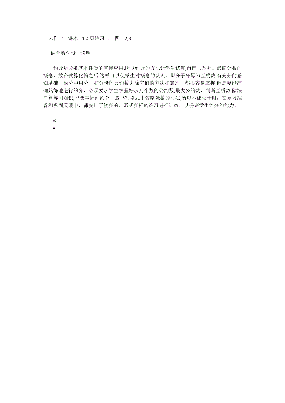 苏教版数学五年级下册教案约分_第4页