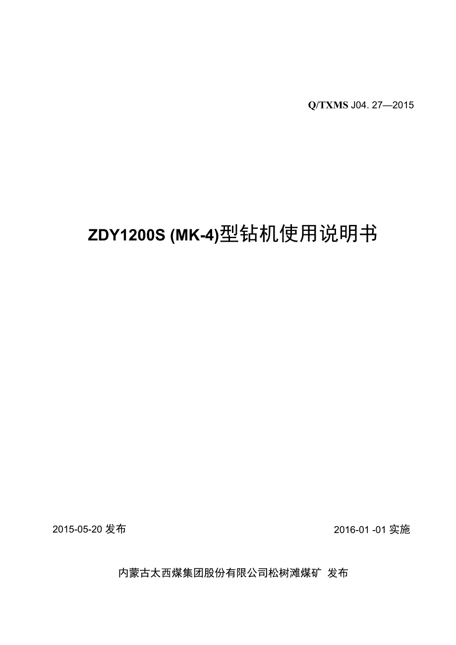 ZDY1200S型钻机使用说明书_第2页