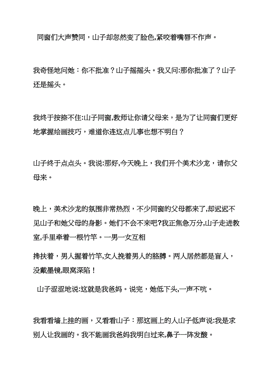 背后的那双眼阅读答案_第2页