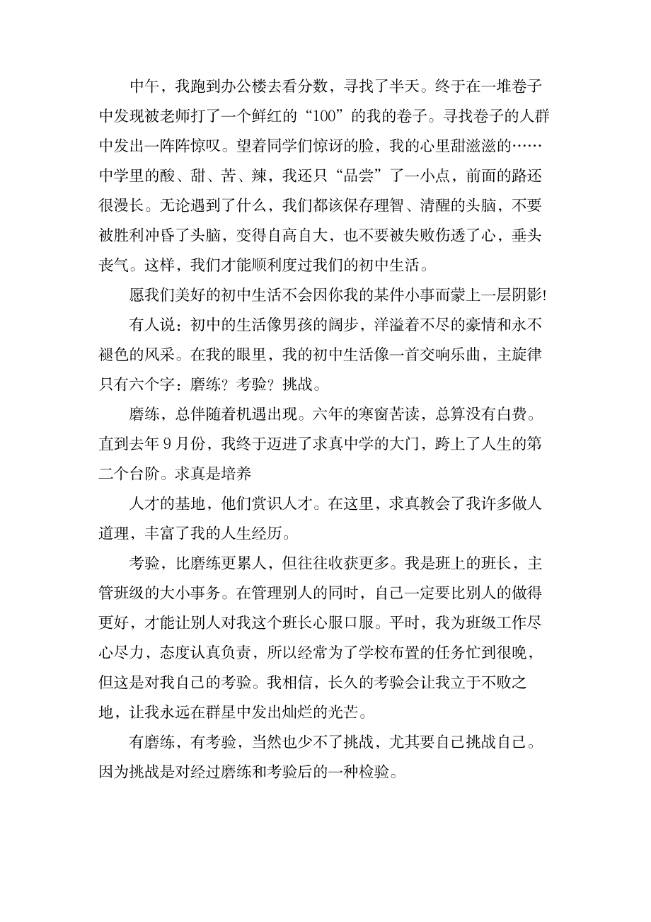 关于周记初中生活合集10篇_中学教育-初中教育_第2页