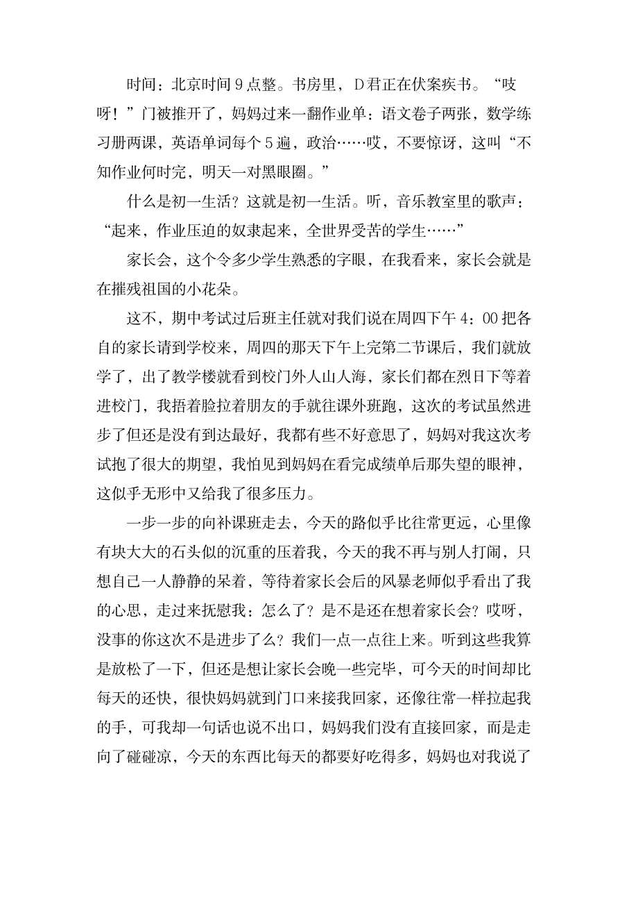 关于周记初中生活合集10篇_中学教育-初中教育_第4页