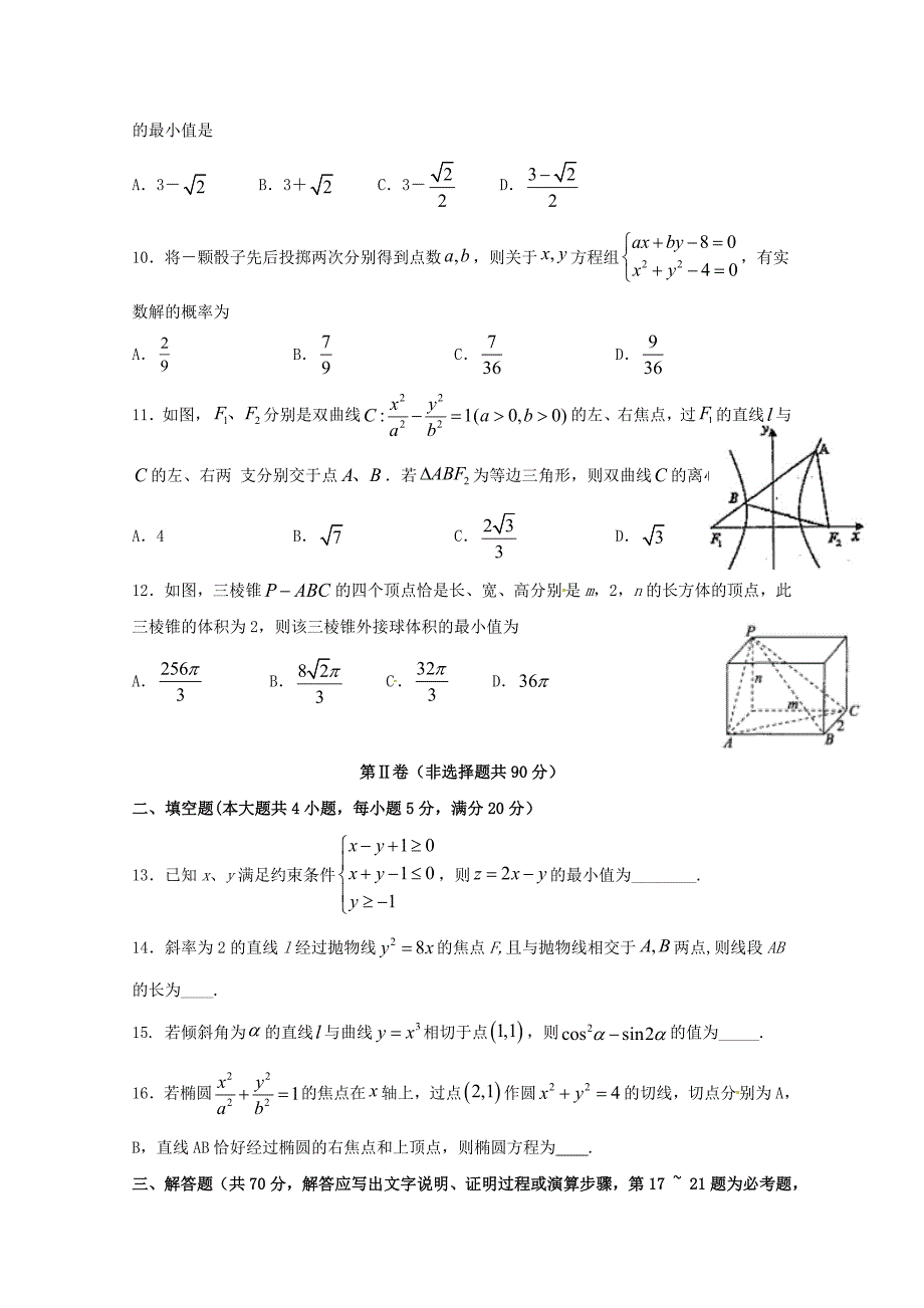 四川省棠湖中学2020届高三数学上学期期末考试试题理_第2页