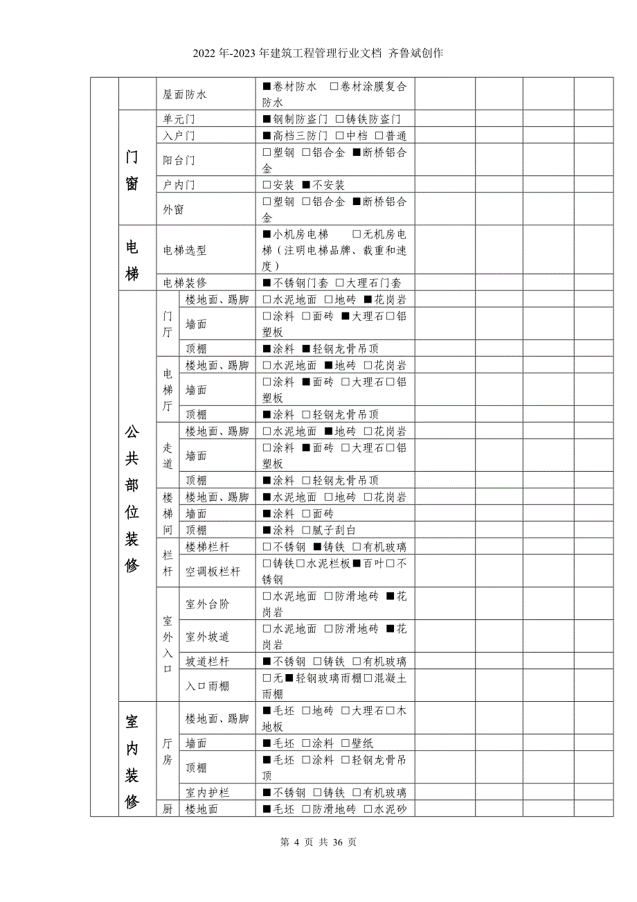 佳田地产设计委托书_第4页