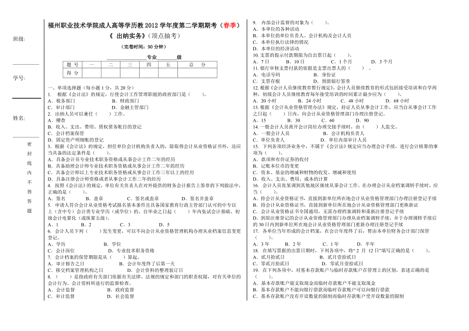 出纳实务试卷A_第1页